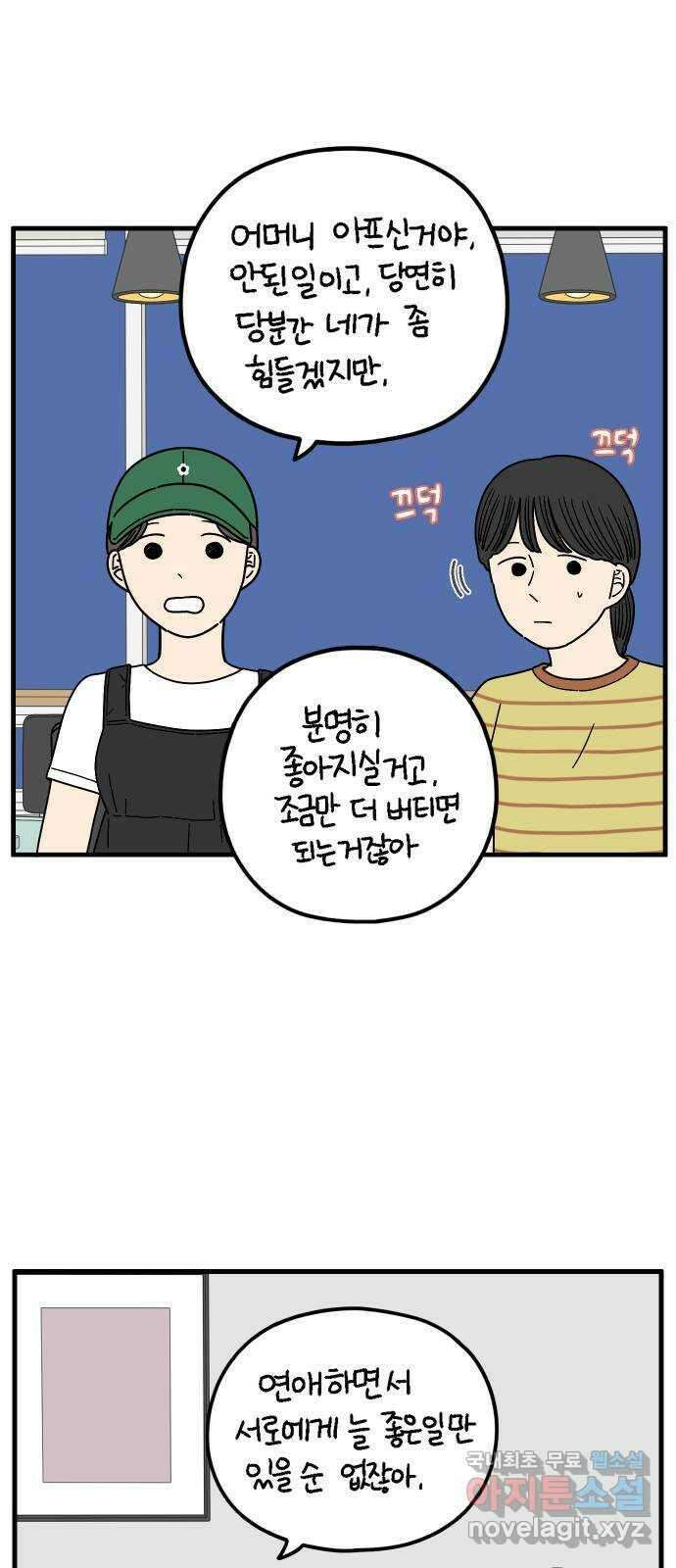 아홉수 우리들 194． Stay with me 下 33