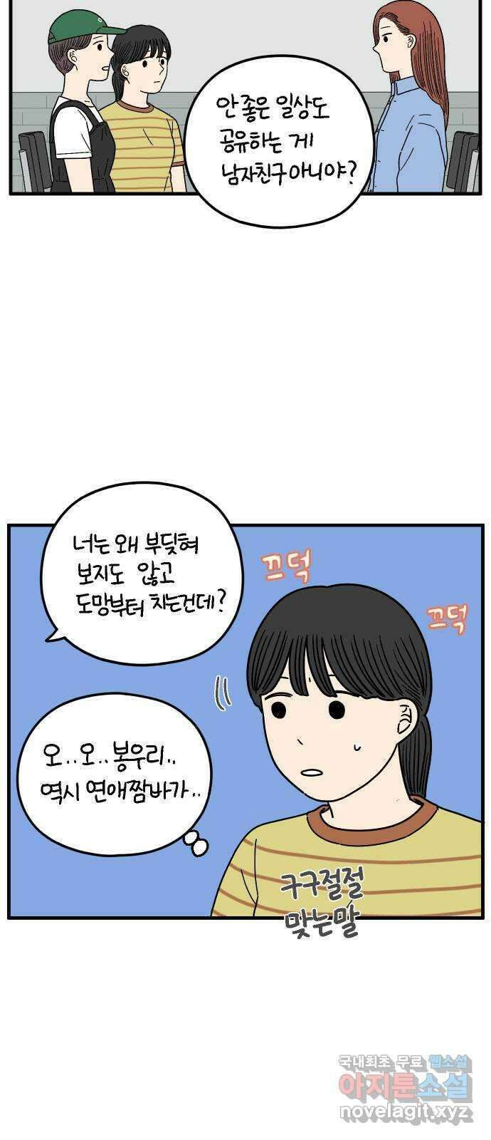 아홉수 우리들 194． Stay with me 下 34