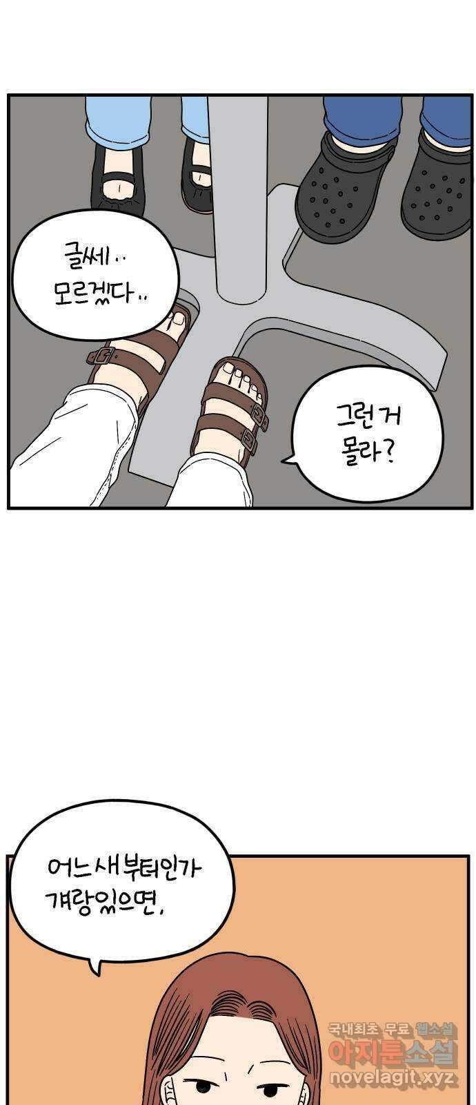 아홉수 우리들 194． Stay with me 下 35