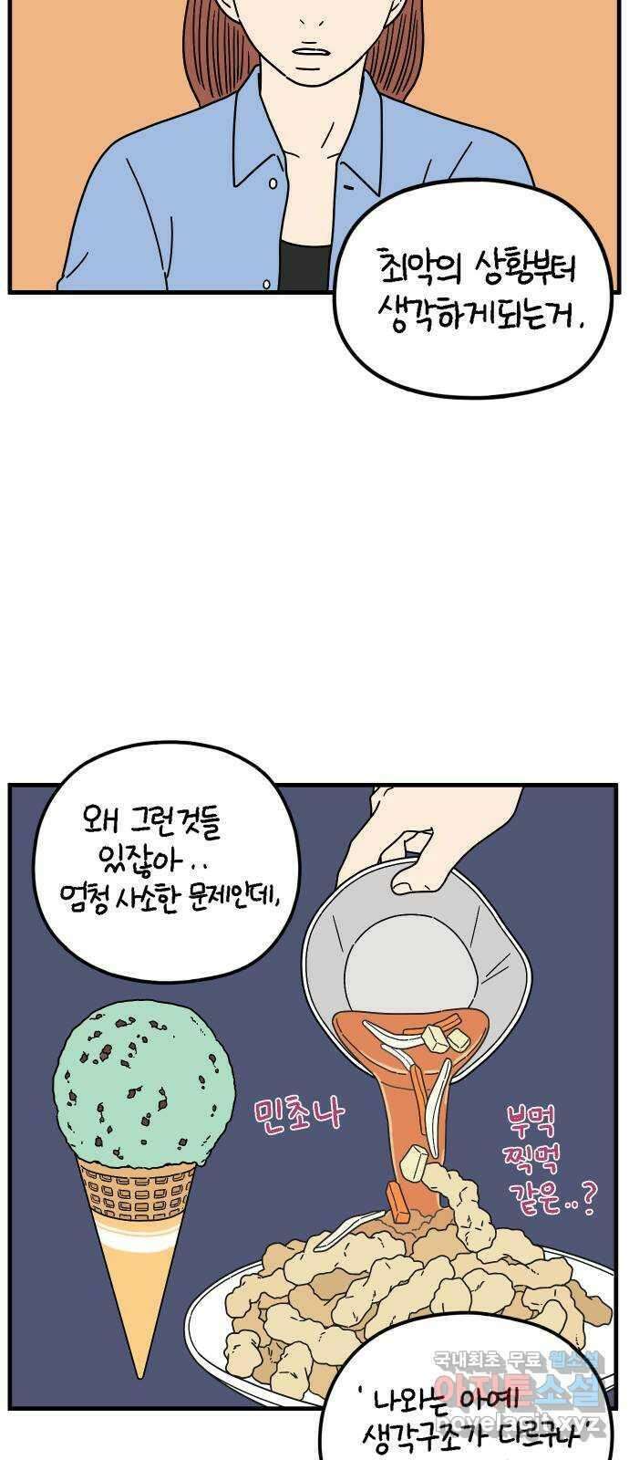 아홉수 우리들 194． Stay with me 下 36