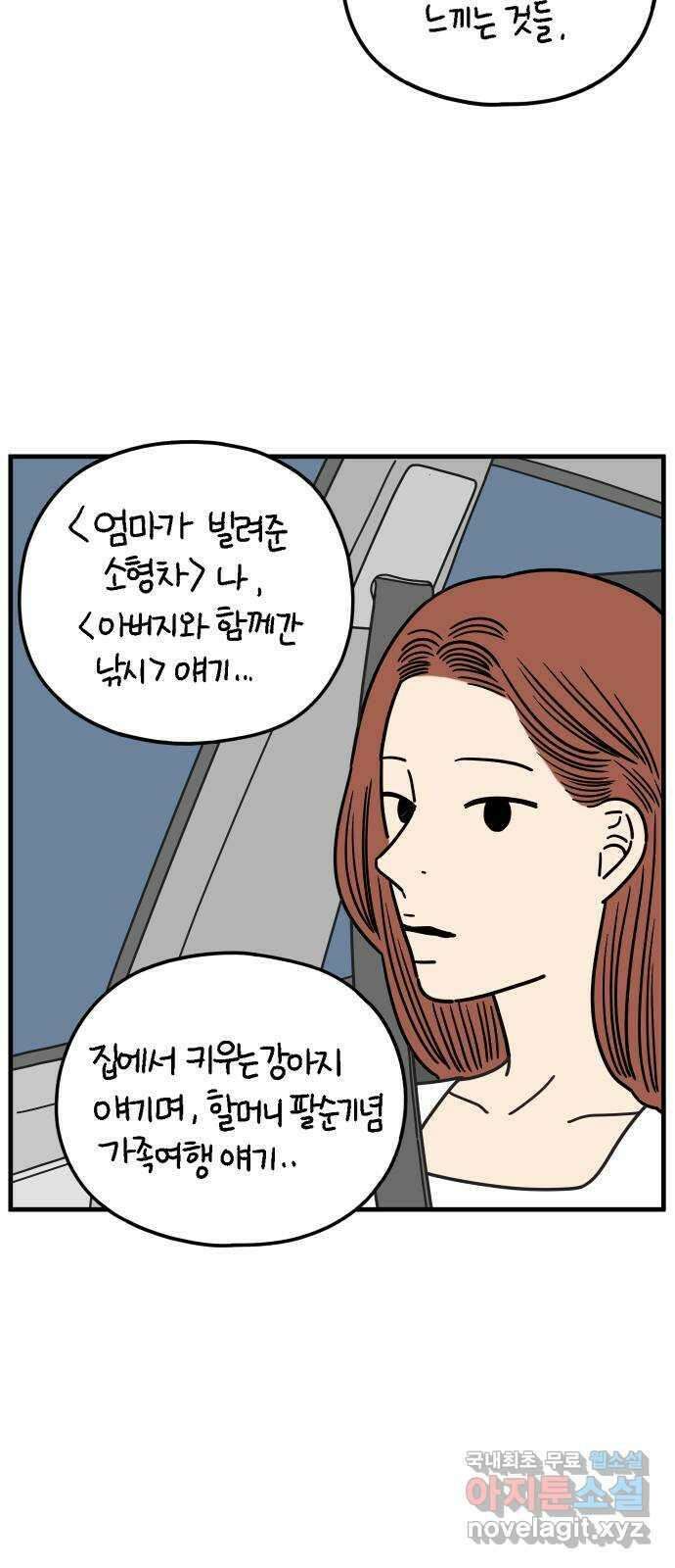 아홉수 우리들 194． Stay with me 下 37