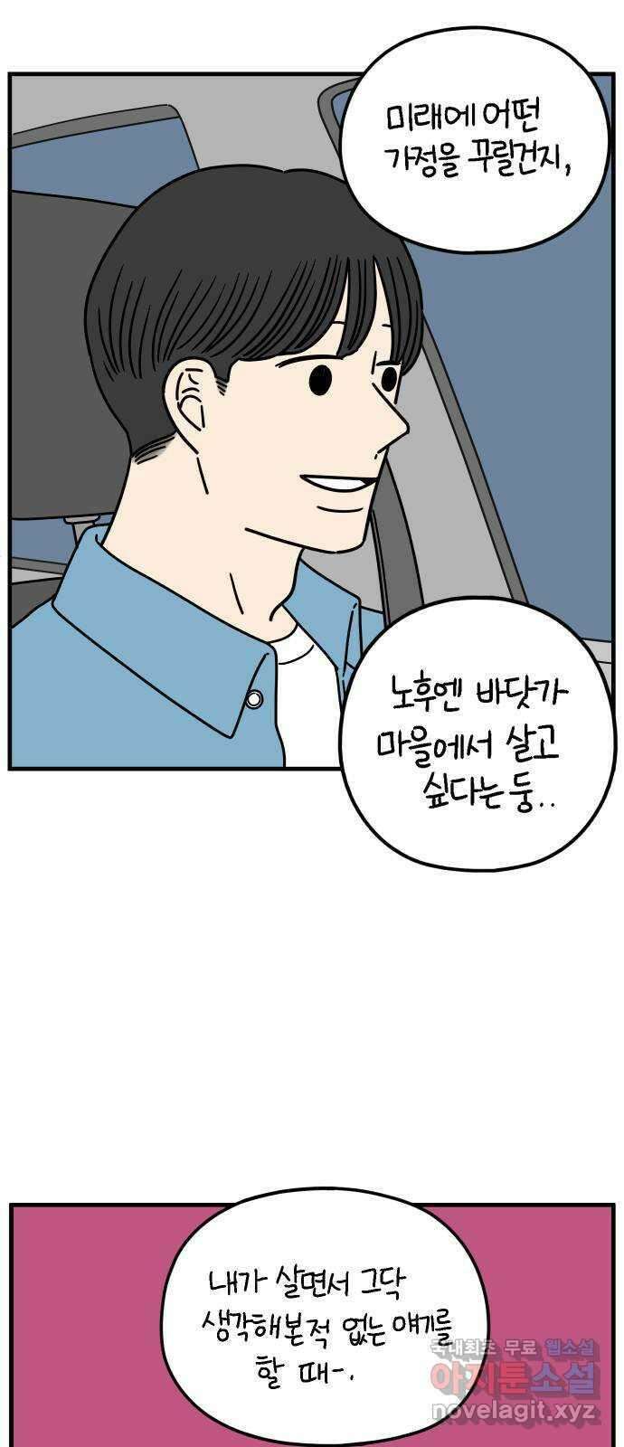 아홉수 우리들 194． Stay with me 下 38