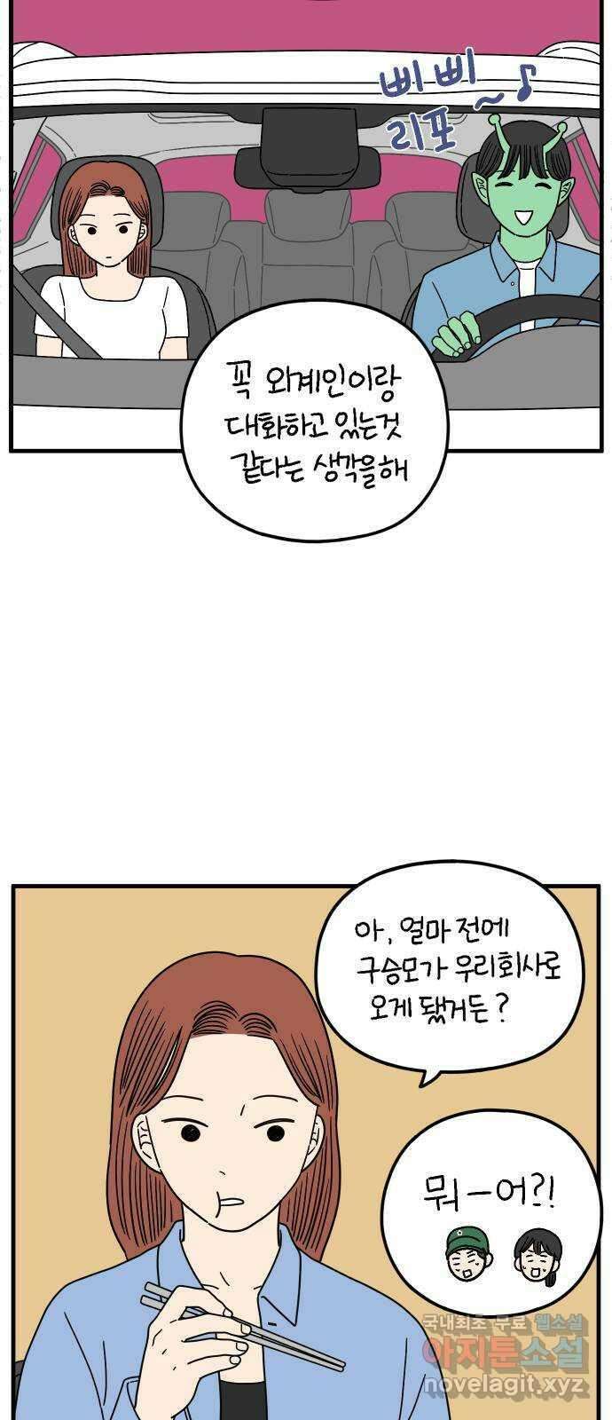 아홉수 우리들 194． Stay with me 下 39