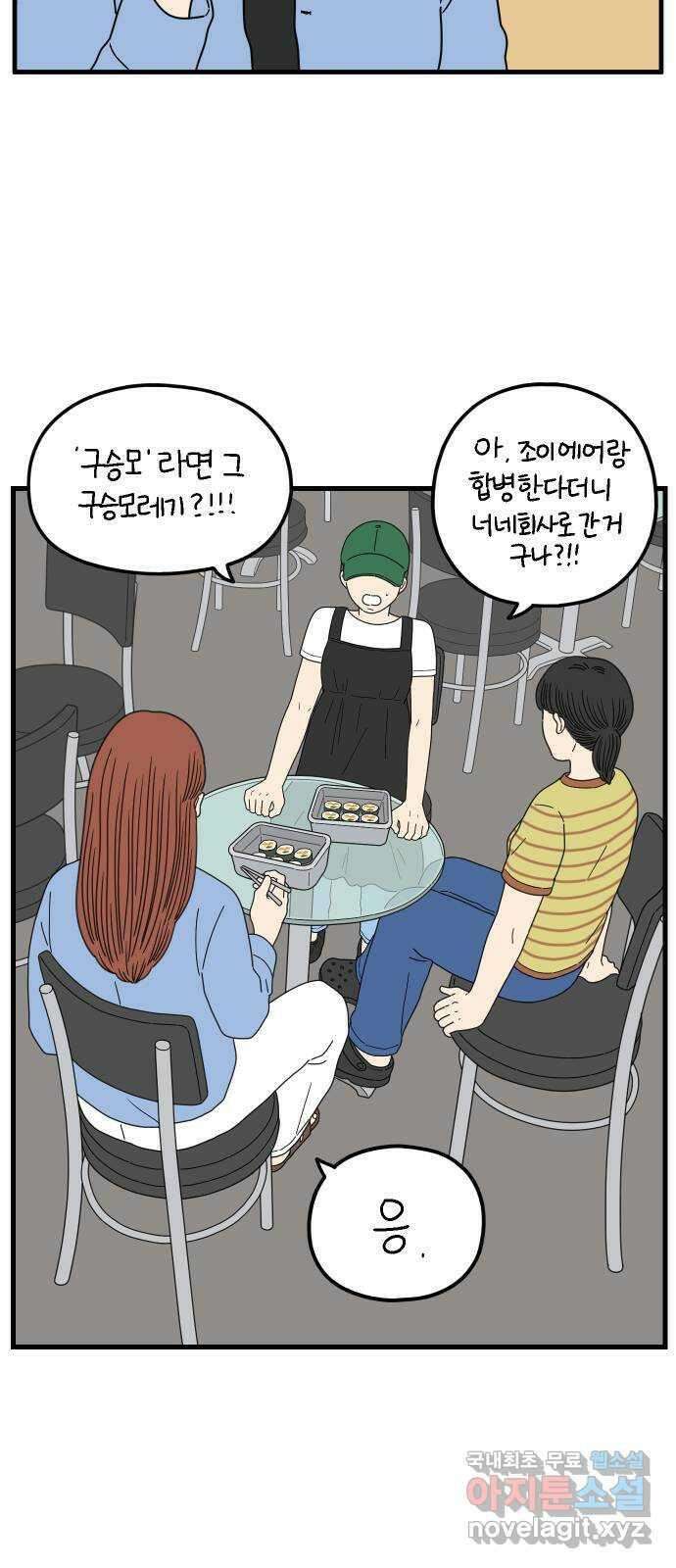 아홉수 우리들 194． Stay with me 下 40