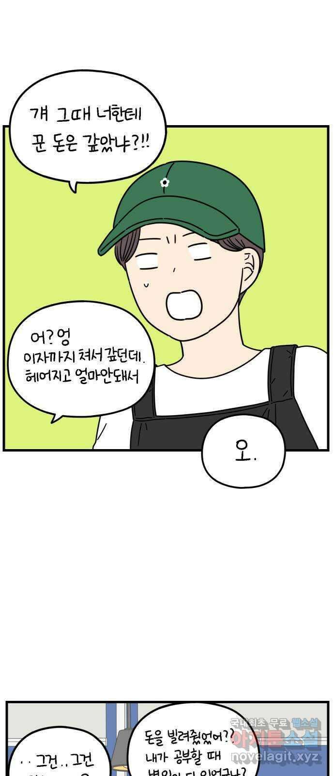 아홉수 우리들 194． Stay with me 下 41