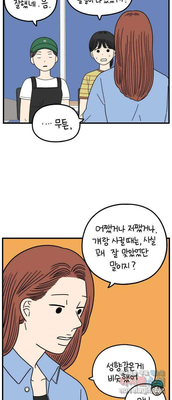 아홉수 우리들 194． Stay with me 下 42
