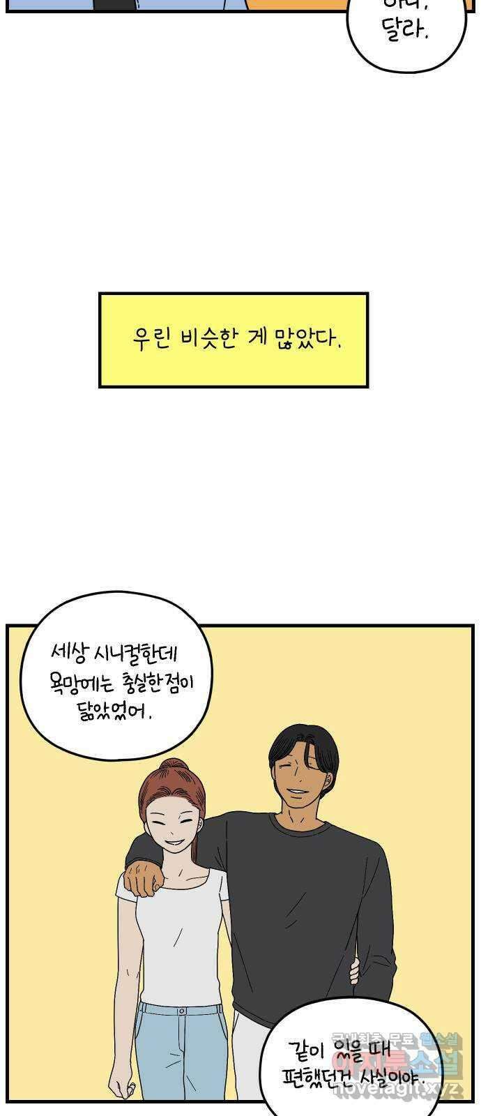 아홉수 우리들 194． Stay with me 下 43
