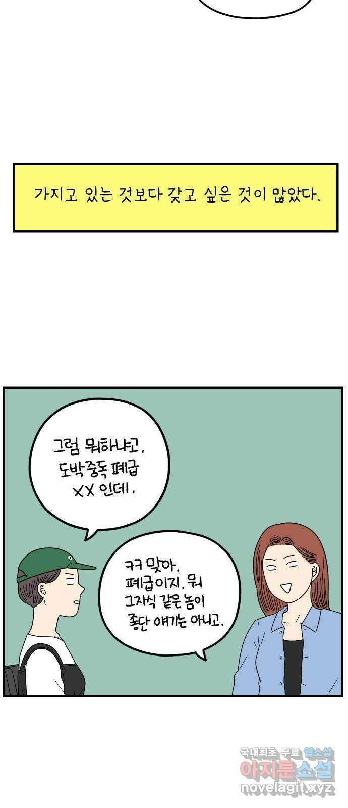 아홉수 우리들 194． Stay with me 下 44