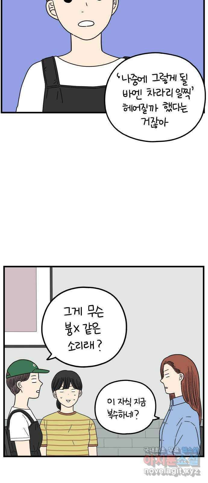 아홉수 우리들 194． Stay with me 下 46