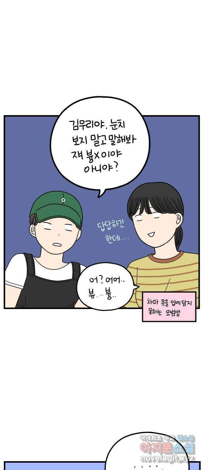 아홉수 우리들 194． Stay with me 下 47