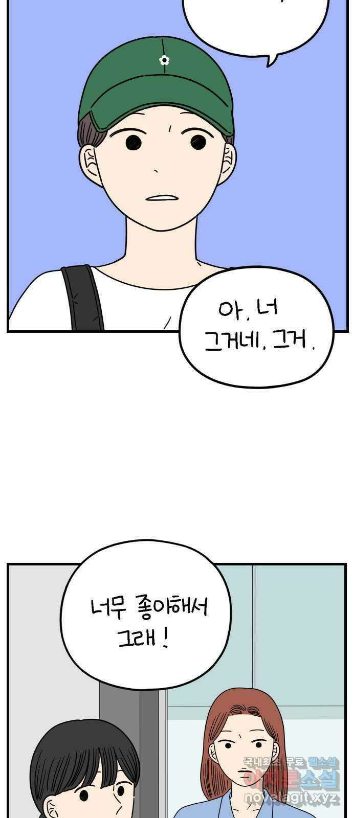 아홉수 우리들 194． Stay with me 下 48