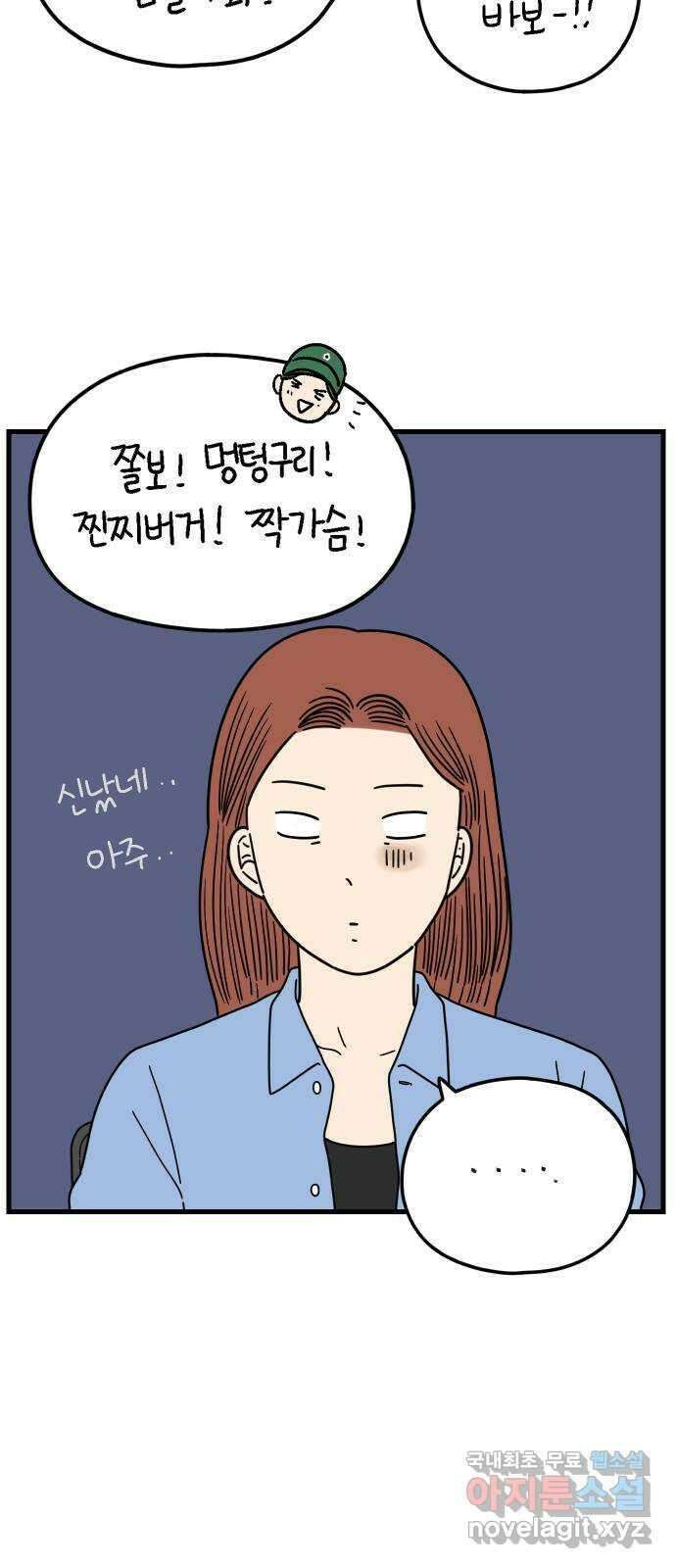 아홉수 우리들 194． Stay with me 下 50