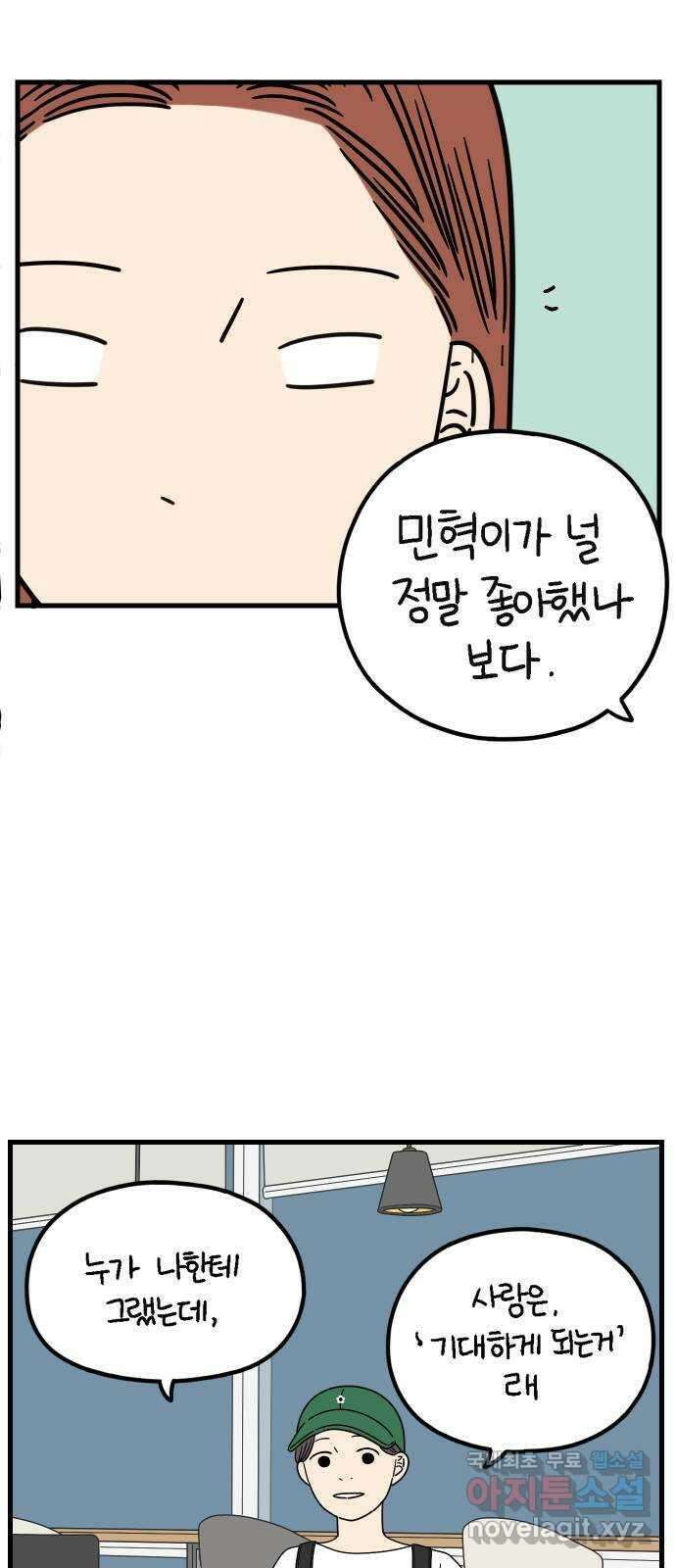 아홉수 우리들 194． Stay with me 下 51