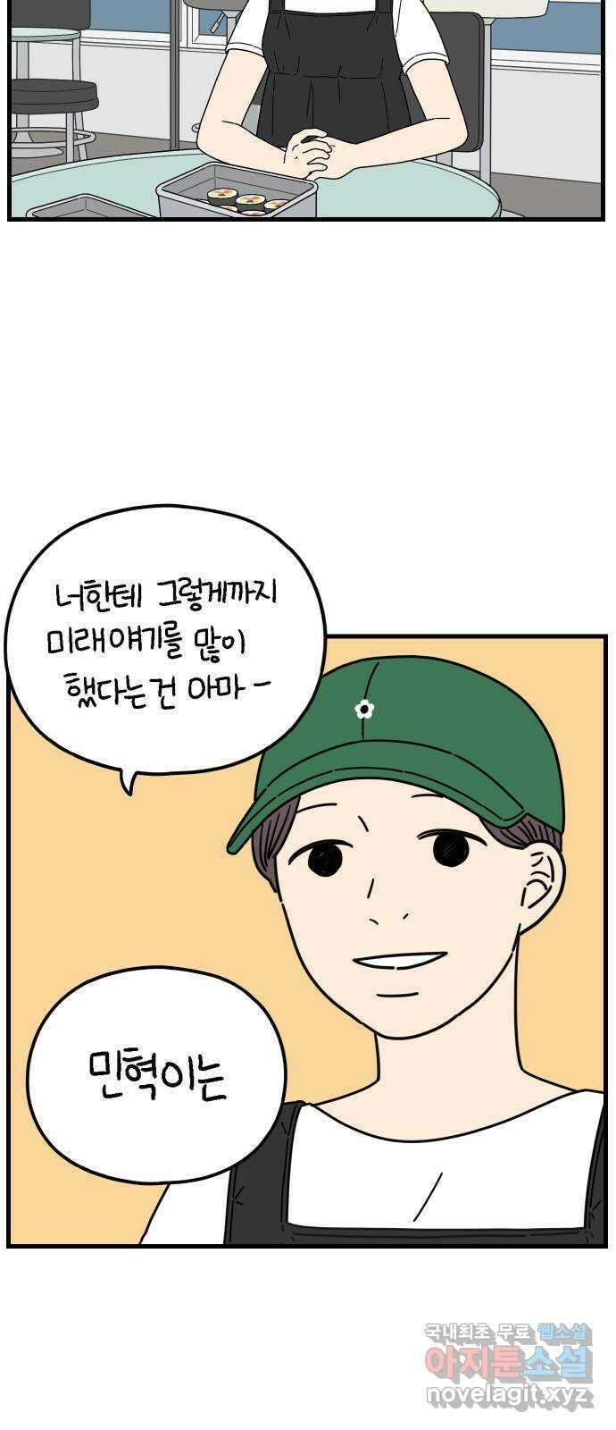 아홉수 우리들 194． Stay with me 下 52
