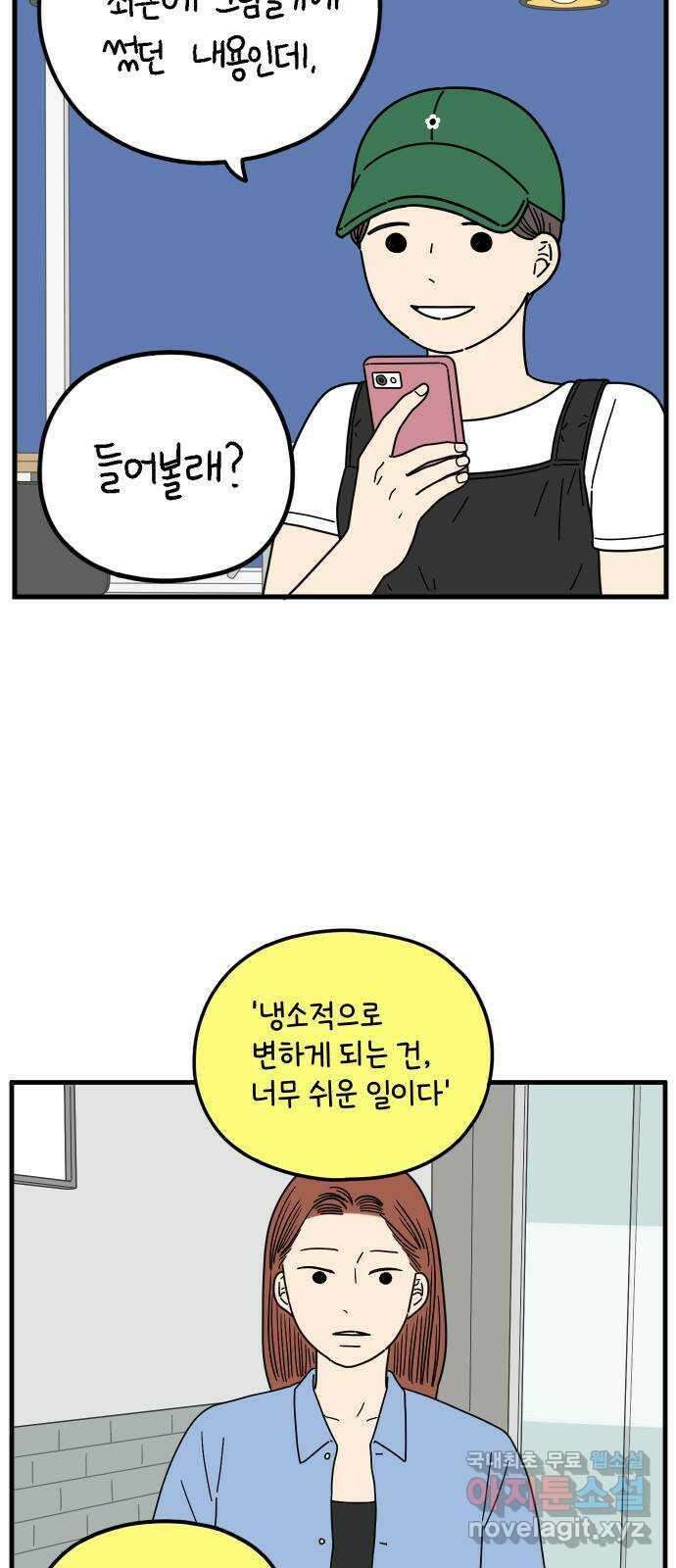 아홉수 우리들 194． Stay with me 下 54