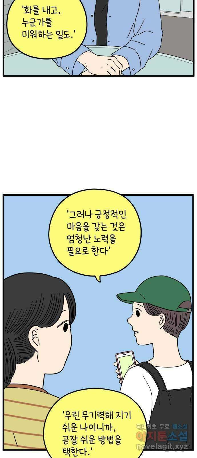 아홉수 우리들 194． Stay with me 下 55