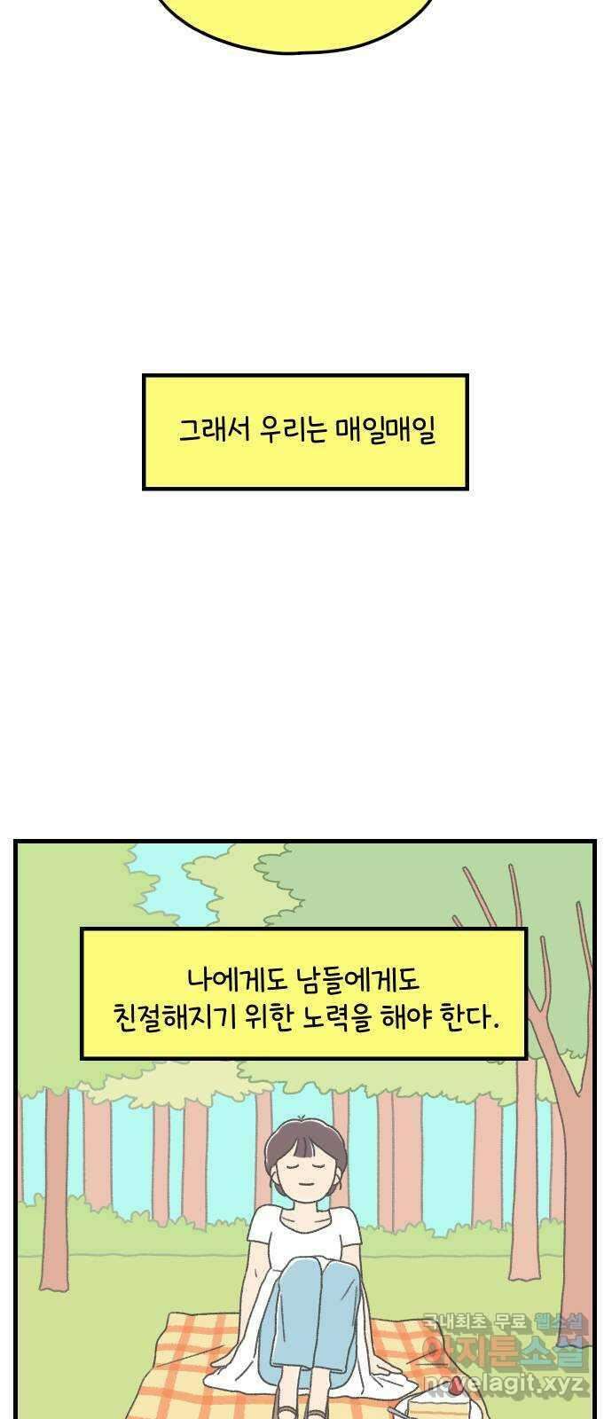 아홉수 우리들 194． Stay with me 下 56