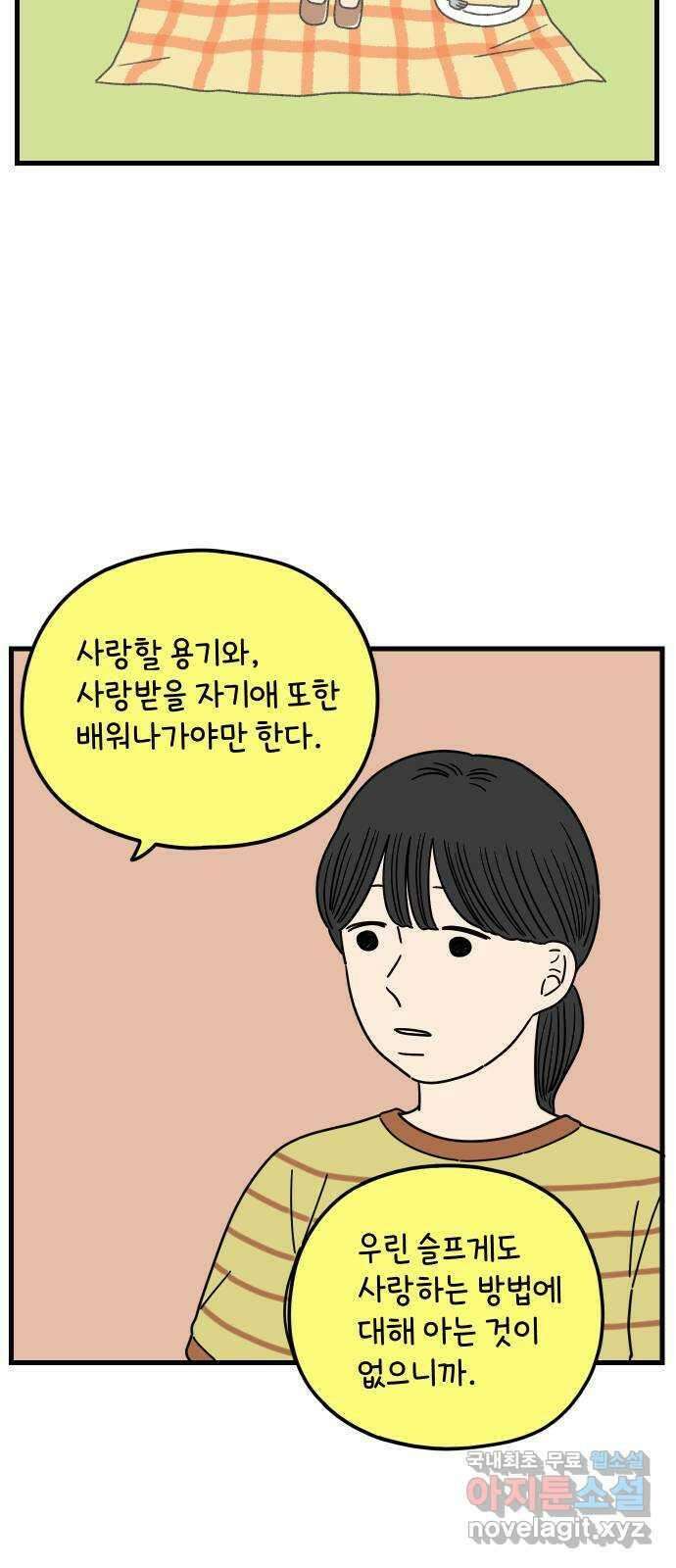 아홉수 우리들 194． Stay with me 下 57