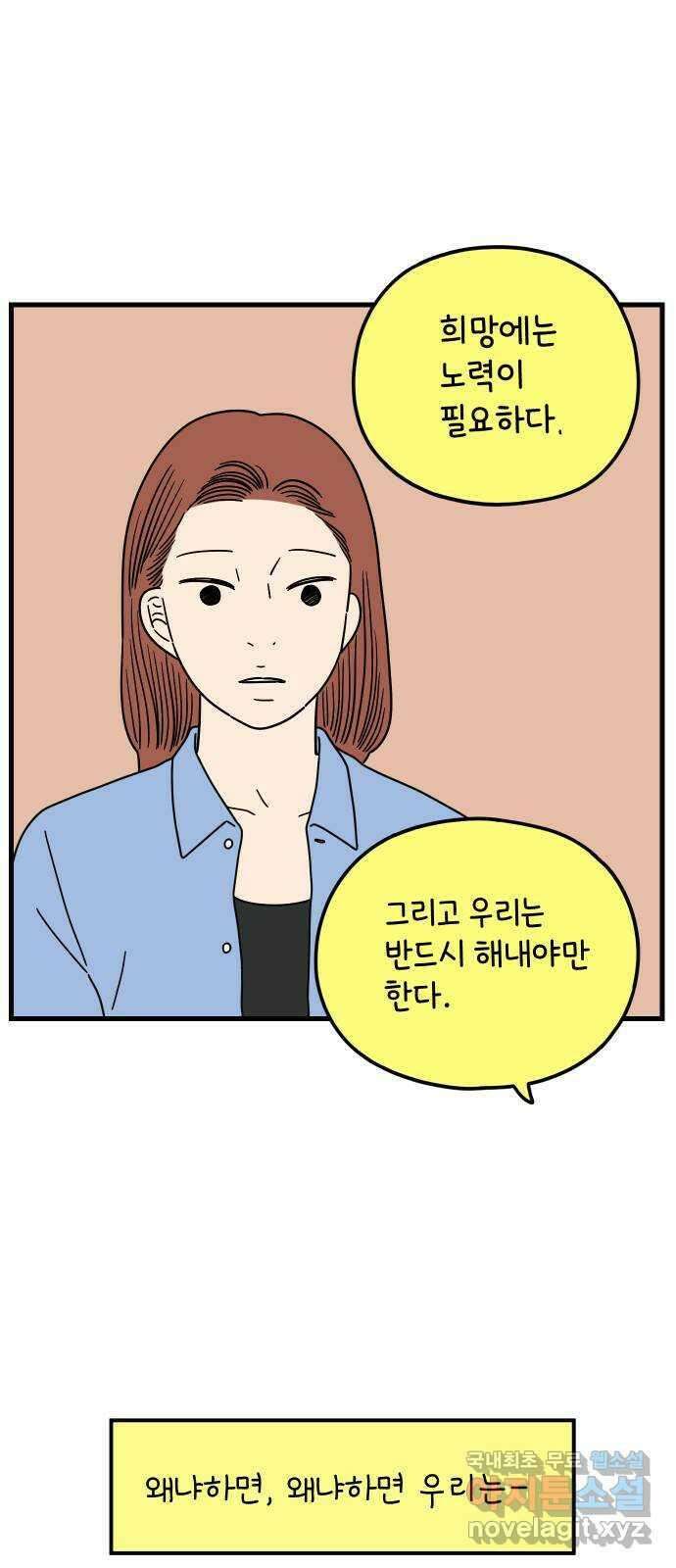 아홉수 우리들 194． Stay with me 下 58