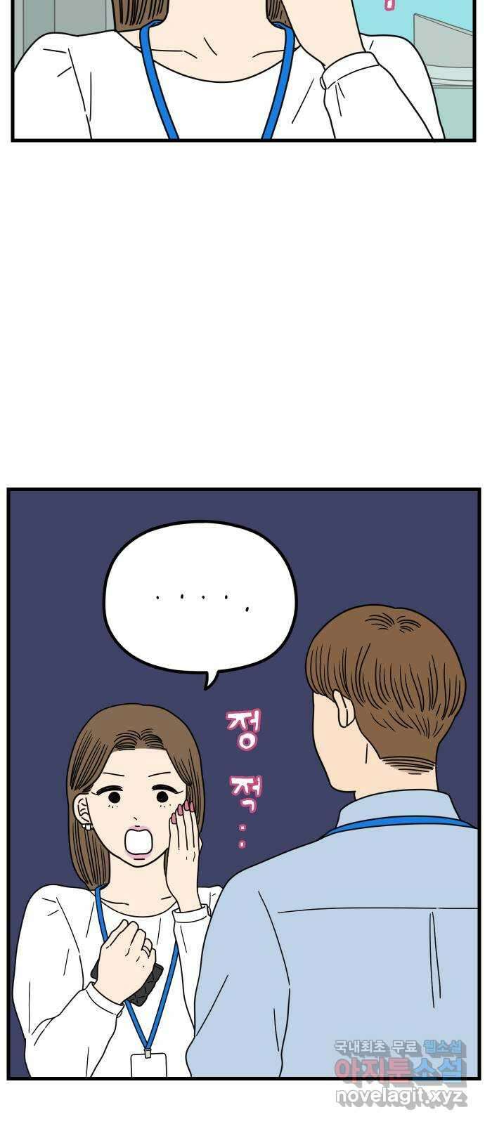 아홉수 우리들 204． 모나의 행복법칙 2