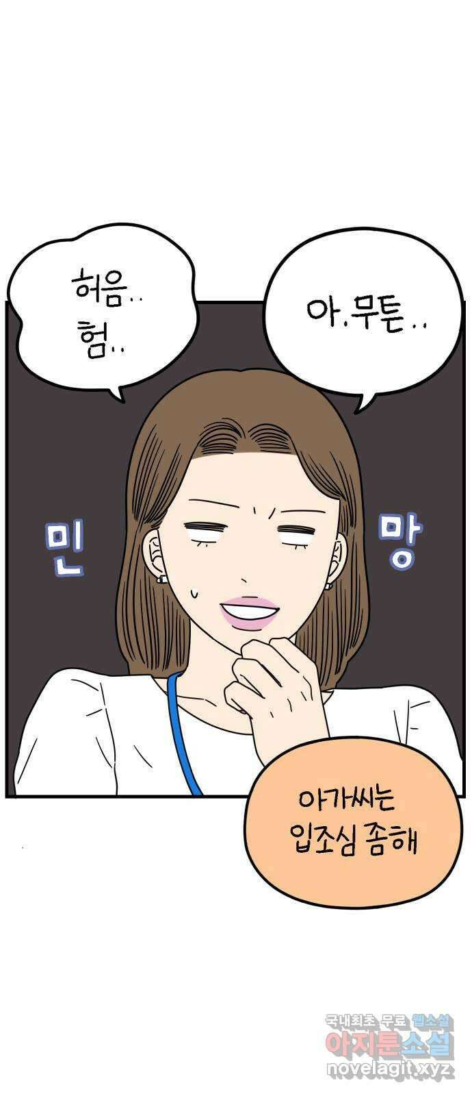 아홉수 우리들 204． 모나의 행복법칙 3