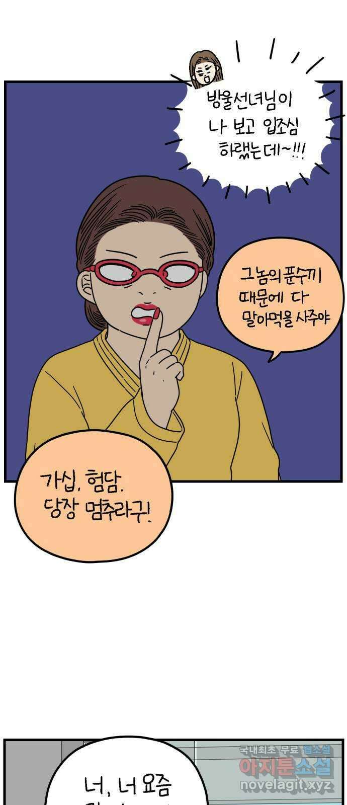 아홉수 우리들 204． 모나의 행복법칙 4