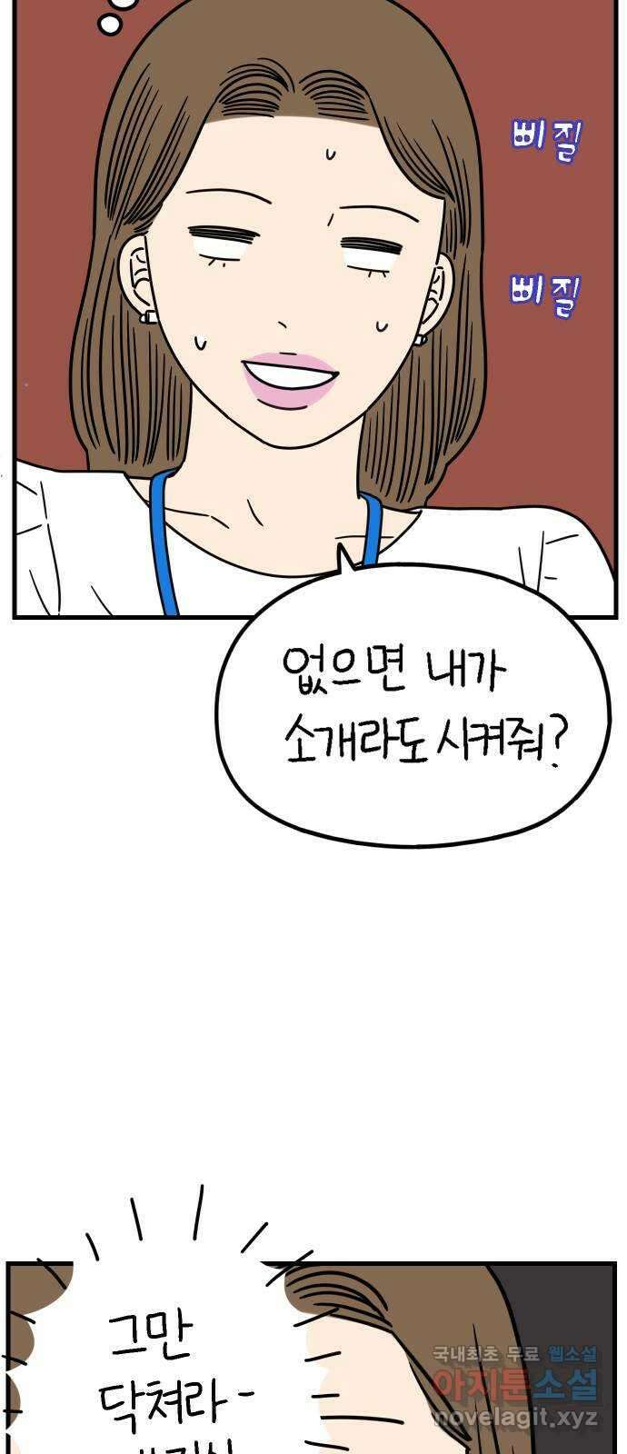 아홉수 우리들 204． 모나의 행복법칙 6