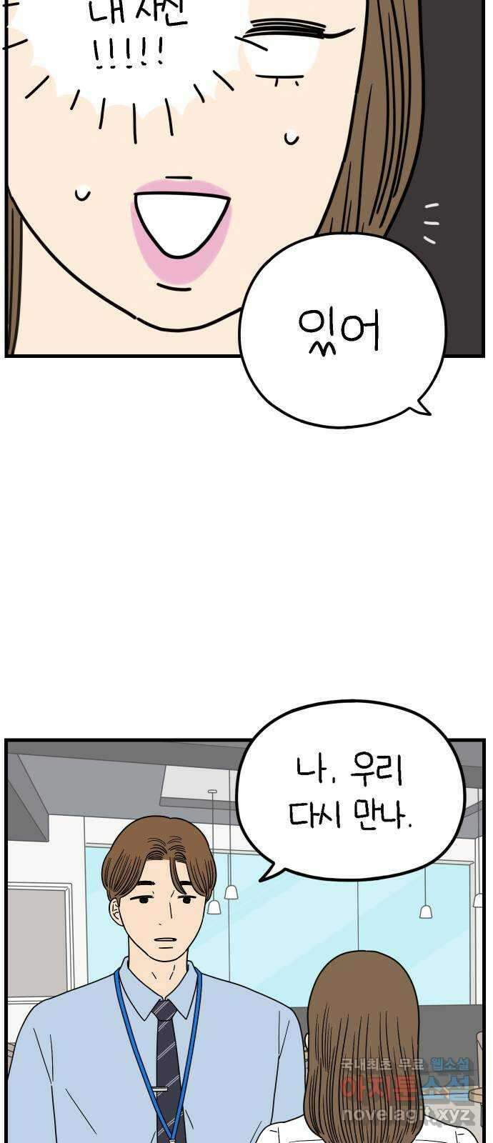 아홉수 우리들 204． 모나의 행복법칙 7