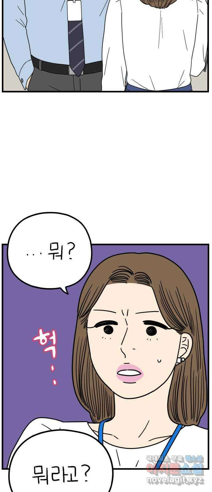 아홉수 우리들 204． 모나의 행복법칙 8