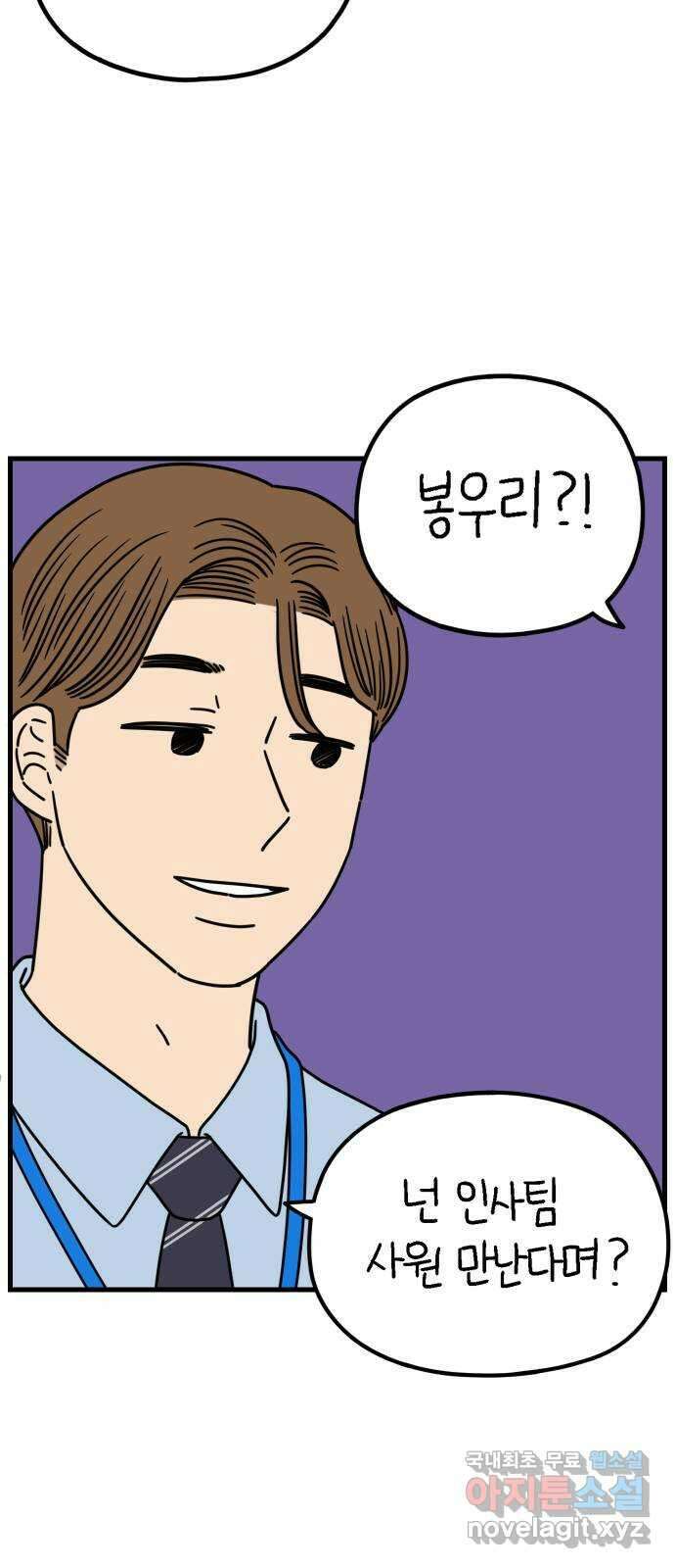아홉수 우리들 204． 모나의 행복법칙 9