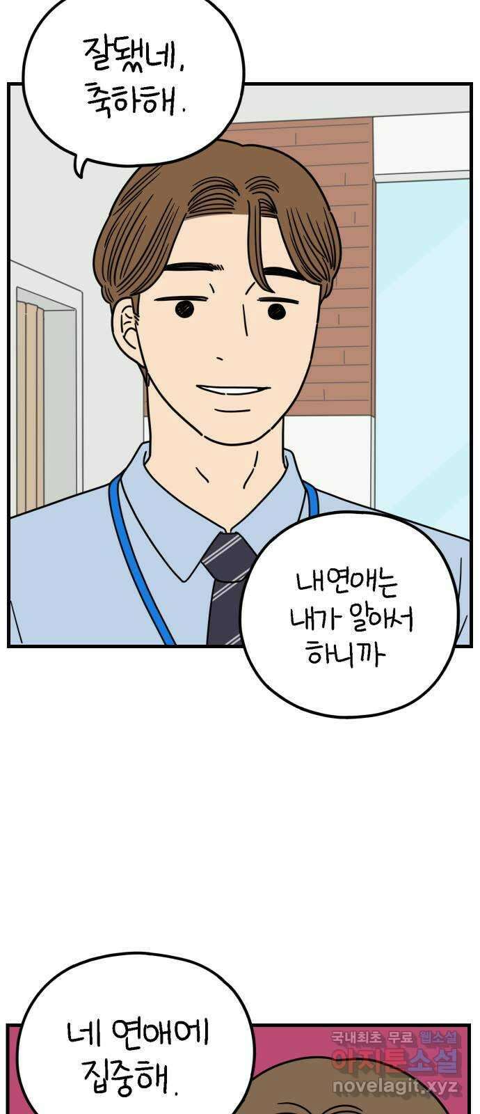 아홉수 우리들 204． 모나의 행복법칙 11