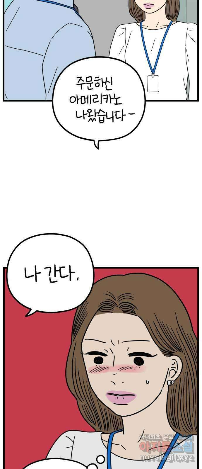 아홉수 우리들 204． 모나의 행복법칙 13