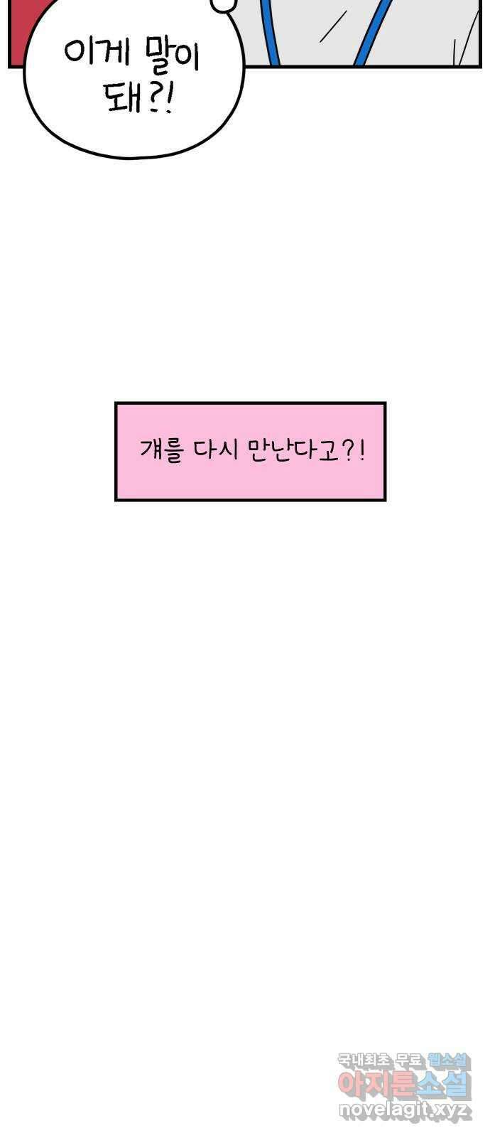 아홉수 우리들 204． 모나의 행복법칙 14