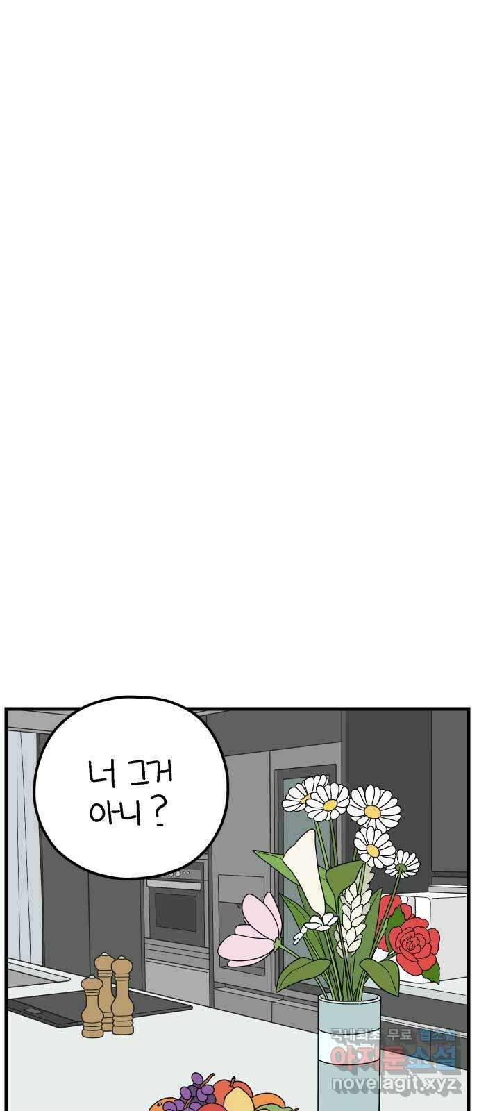 아홉수 우리들 204． 모나의 행복법칙 16