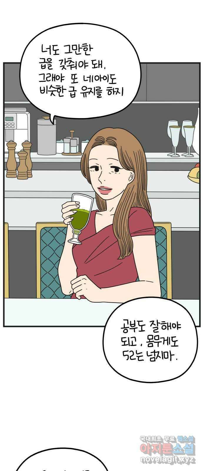 아홉수 우리들 204． 모나의 행복법칙 18