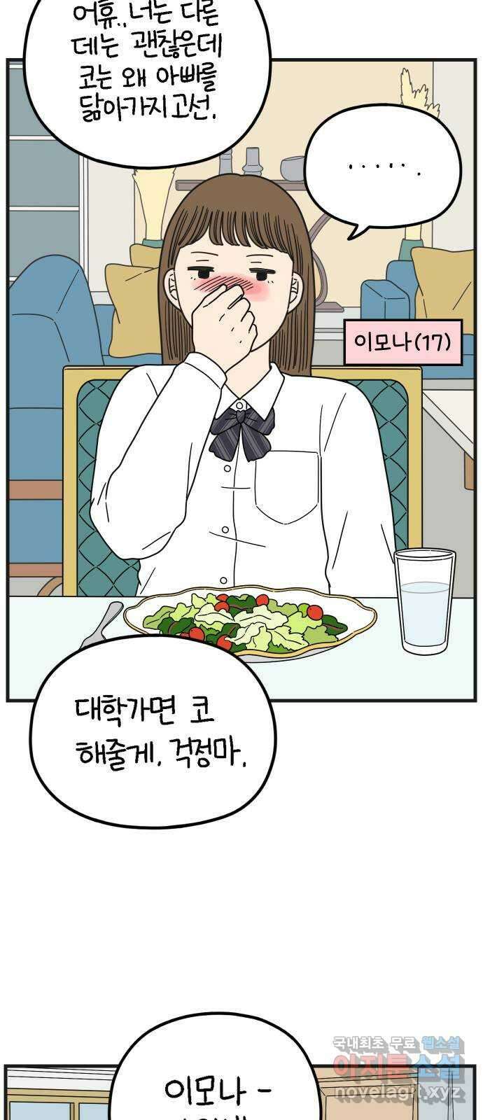 아홉수 우리들 204． 모나의 행복법칙 19