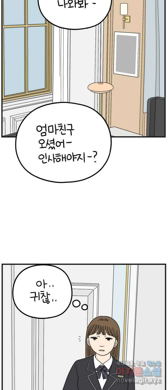 아홉수 우리들 204． 모나의 행복법칙 20