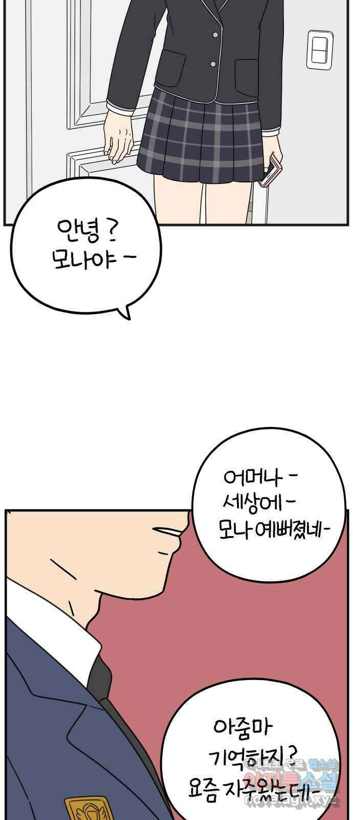 아홉수 우리들 204． 모나의 행복법칙 21
