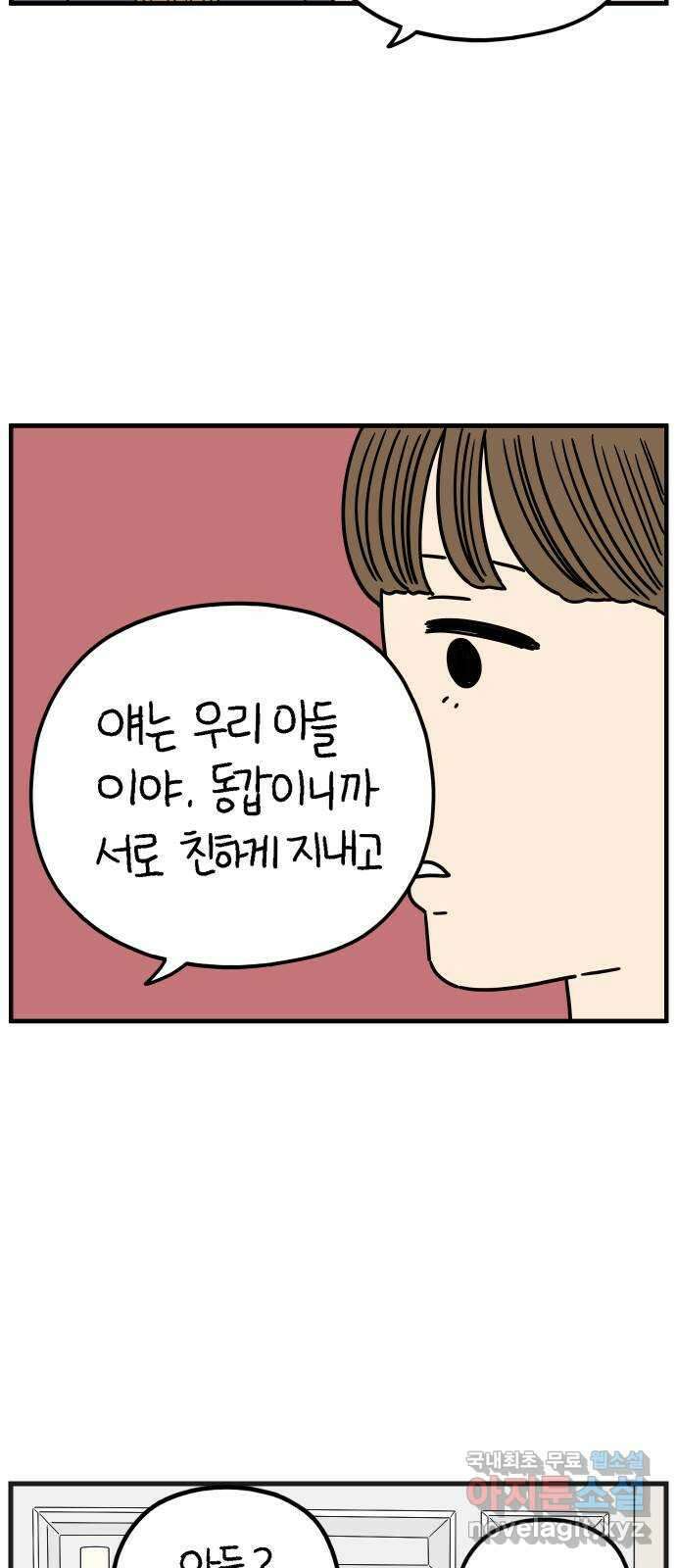 아홉수 우리들 204． 모나의 행복법칙 22