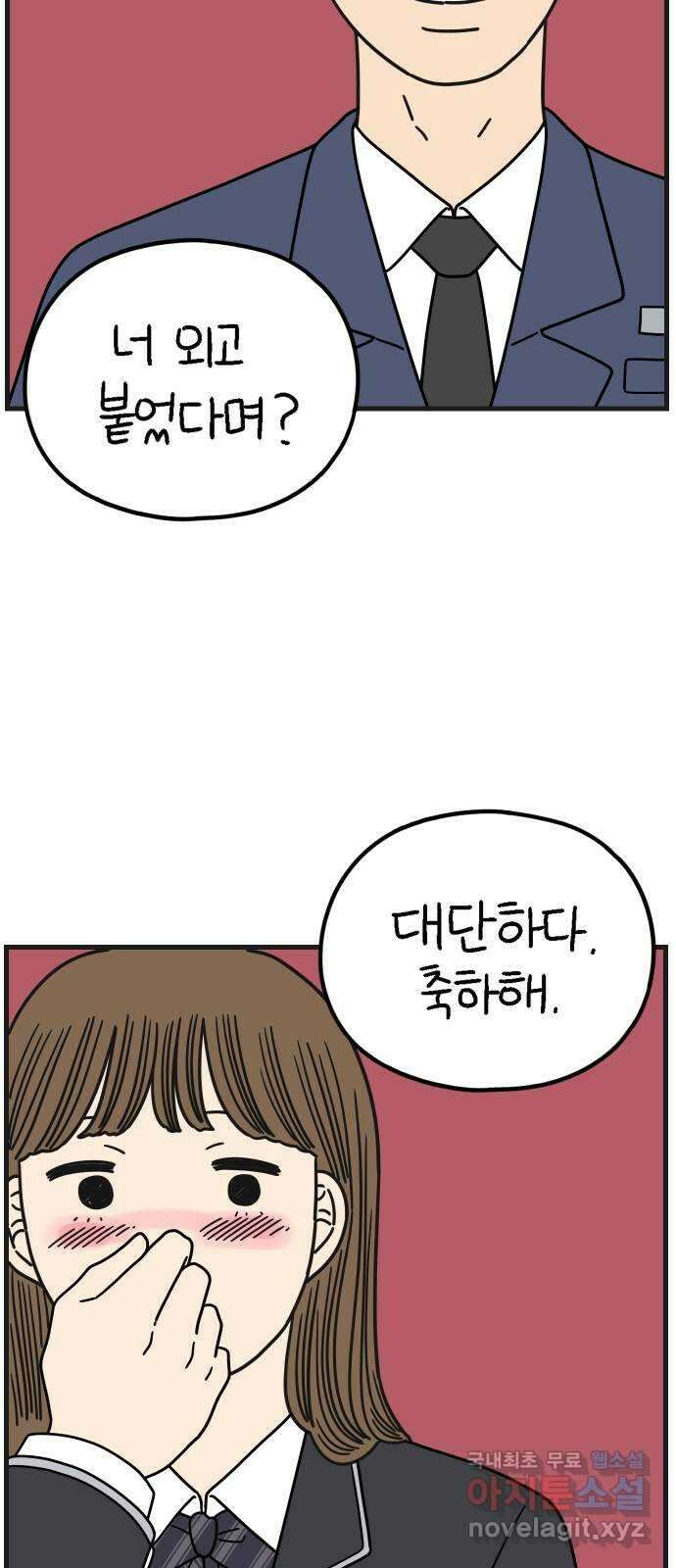 아홉수 우리들 204． 모나의 행복법칙 24