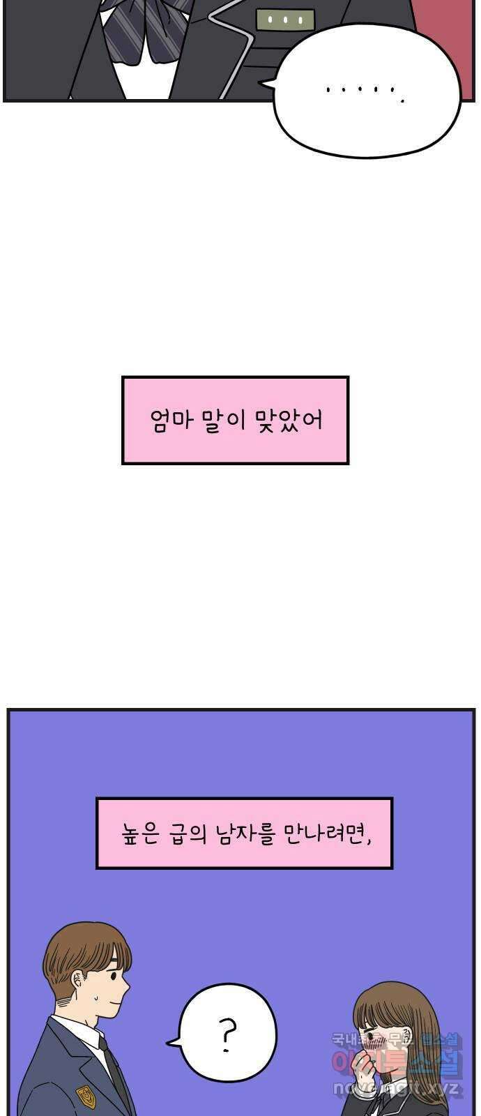 아홉수 우리들 204． 모나의 행복법칙 25