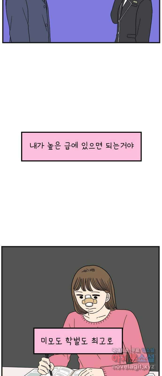 아홉수 우리들 204． 모나의 행복법칙 26