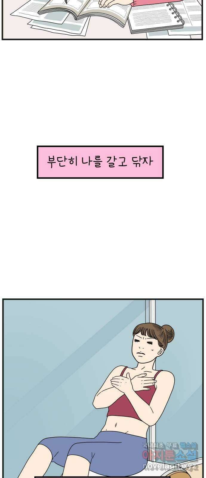 아홉수 우리들 204． 모나의 행복법칙 27