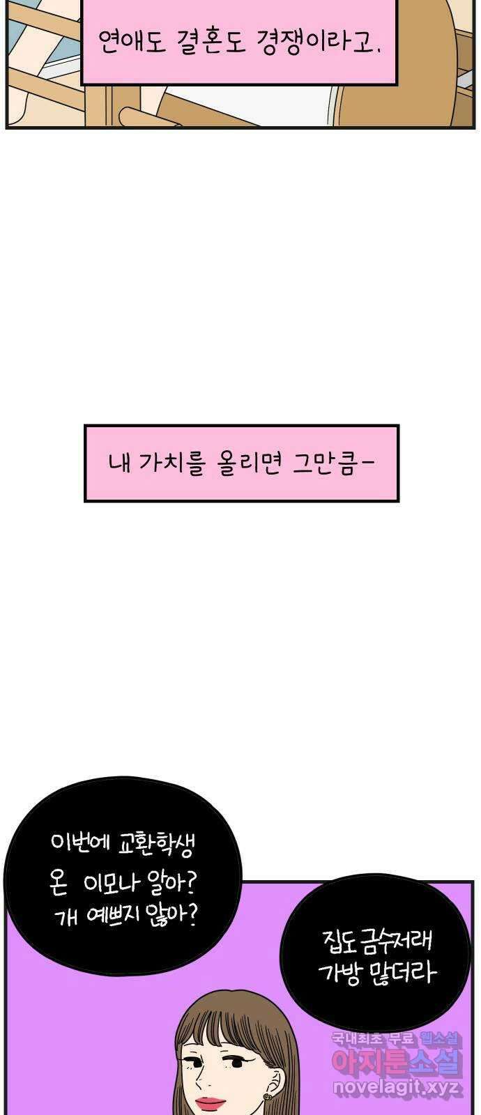 아홉수 우리들 204． 모나의 행복법칙 28