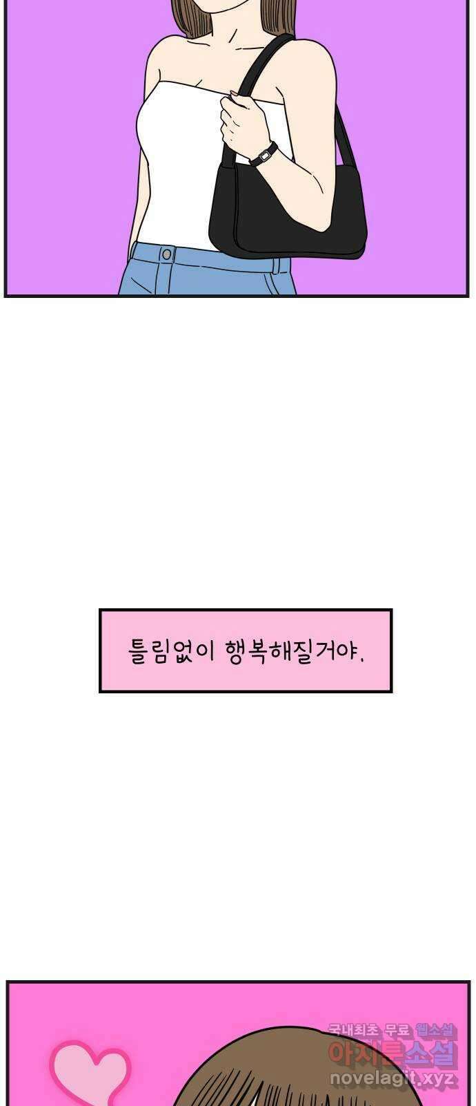 아홉수 우리들 204． 모나의 행복법칙 29