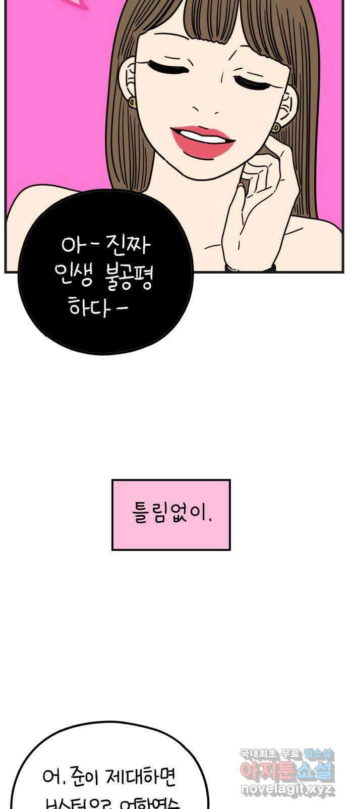 아홉수 우리들 204． 모나의 행복법칙 30