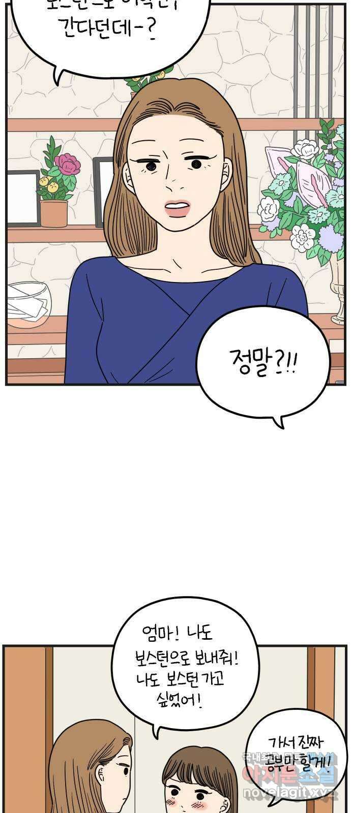 아홉수 우리들 204． 모나의 행복법칙 31