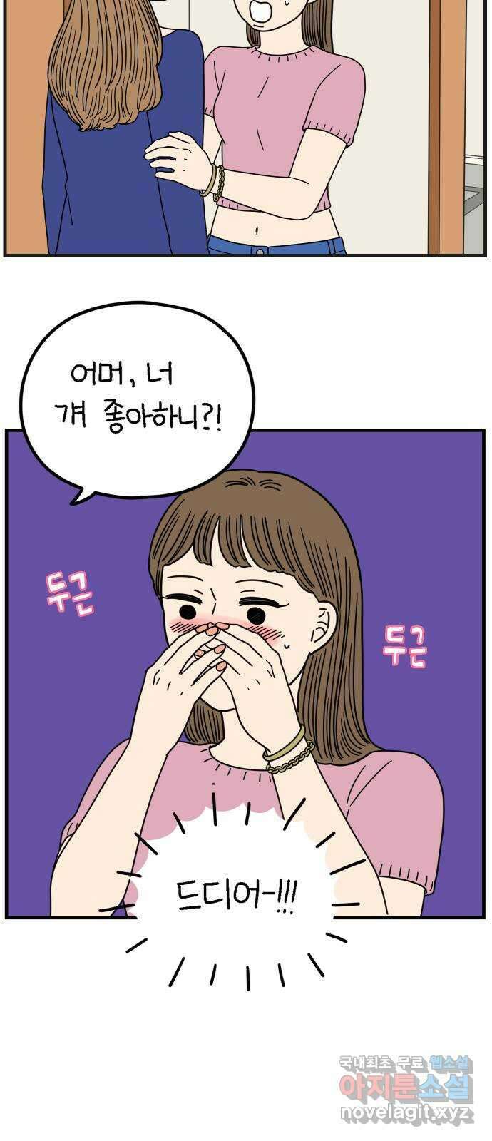 아홉수 우리들 204． 모나의 행복법칙 32