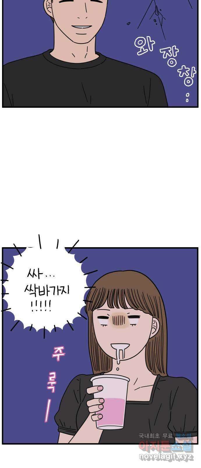 아홉수 우리들 204． 모나의 행복법칙 34
