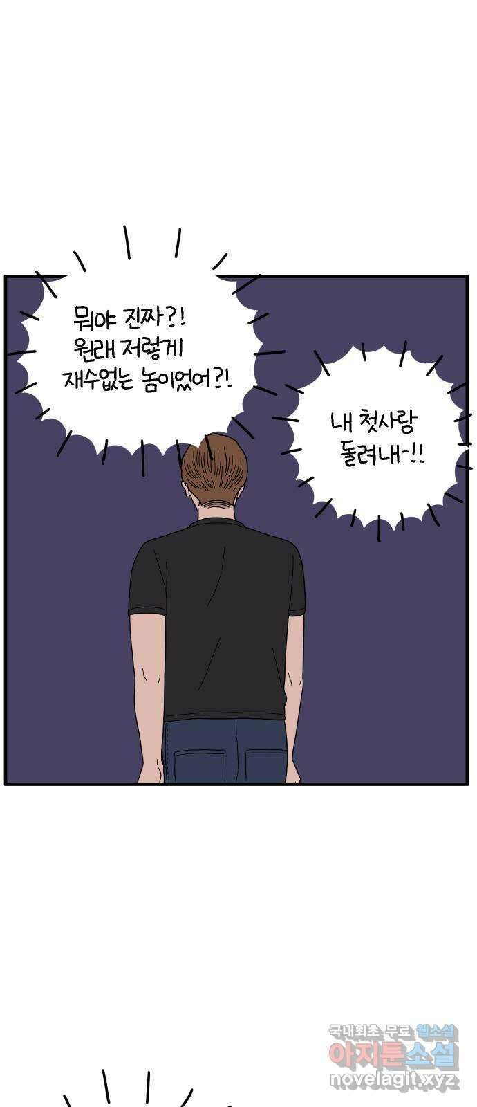 아홉수 우리들 204． 모나의 행복법칙 35